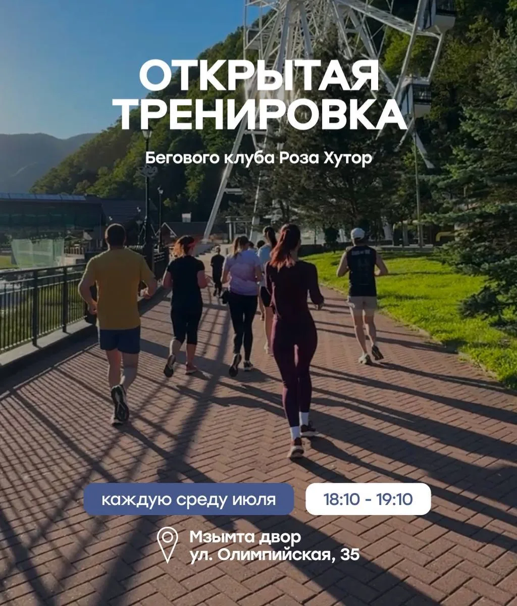 Движение – это жизнь!

Приглашаем именно тебя присоединяться к открытым тренировкам бегового клуба Р