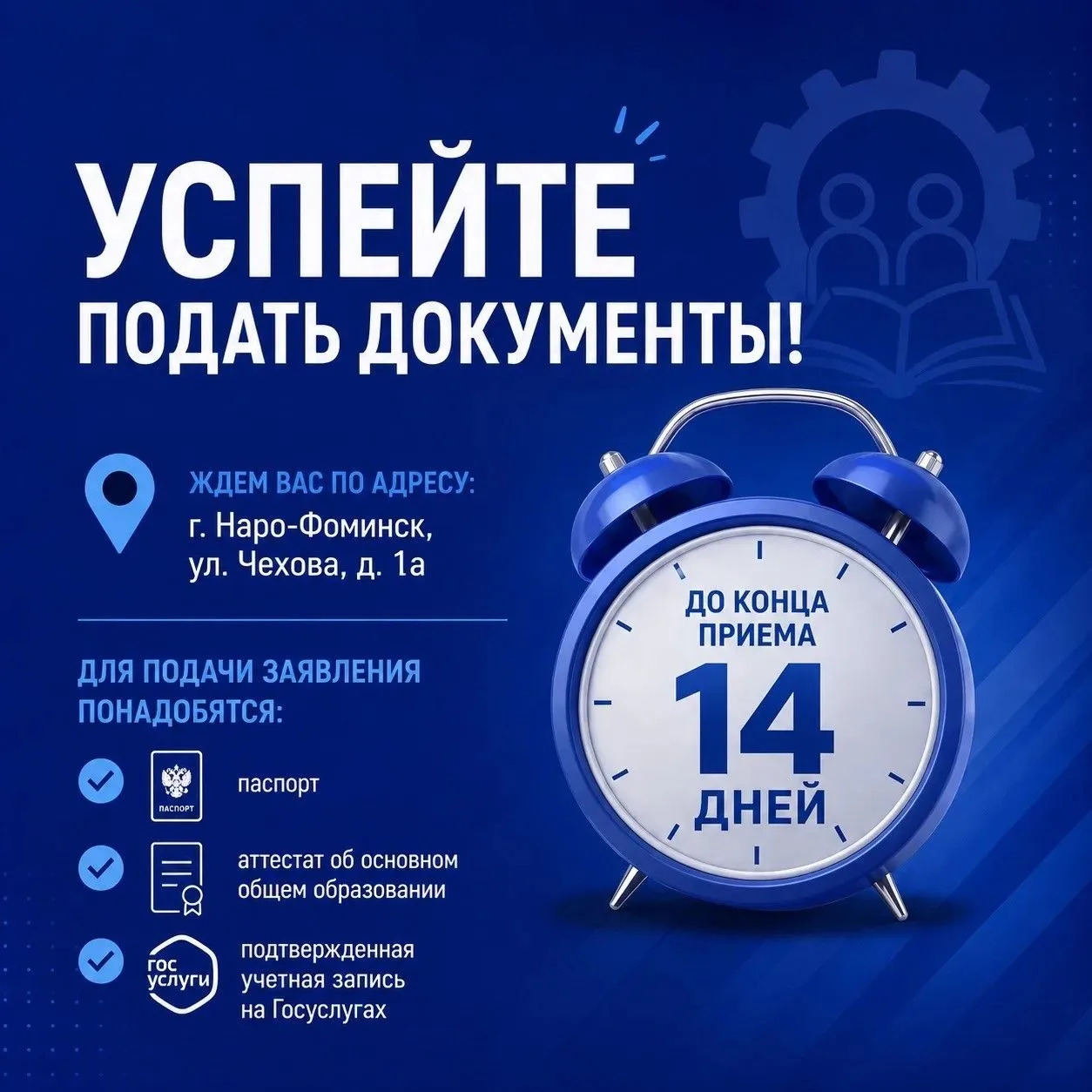 🎓 Успейте подать документы!