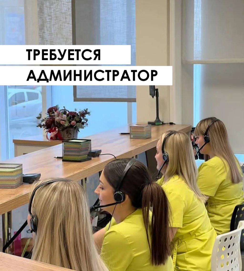 В нашу детскую клинику ищем администратора 🤍
