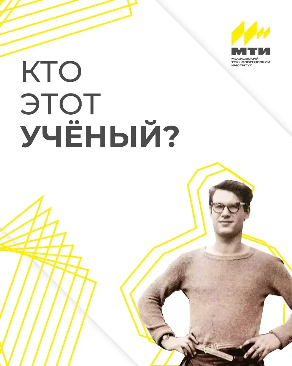Продолжаем рубрику #КтоЭтотУчёный 

Наш сегодняшний герой — личность гениальная и весьма неоднозна
