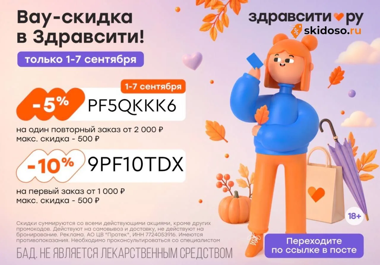 🔥Скидка в Здравсити
