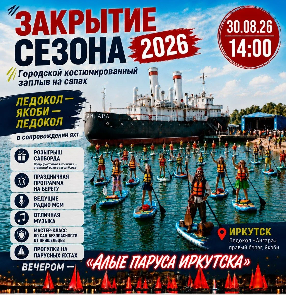 Закрываем SUP-сезон красиво!