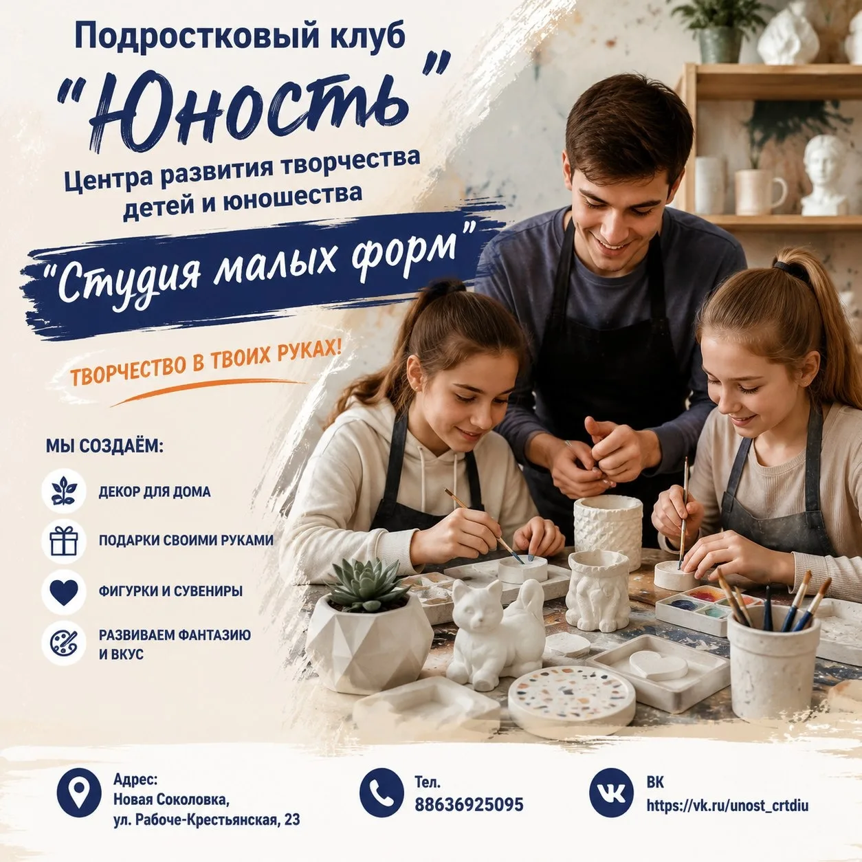 Подростковый клуб «Юность» Центра развития творчества детей и юношества открывает новый сезон! Пригл
