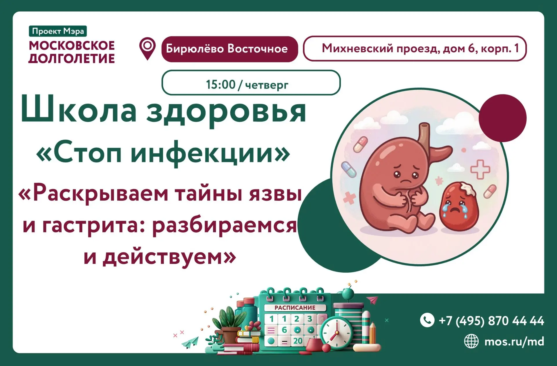 Добрый день! Приглашаем вас на встречу Школы ЗОЖ! На ближайшей встрече поговорим о язве...