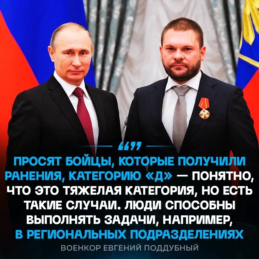 ⚡️ Разрешение привлекать добровольцев с категорией «Д» к службе попросили у Путина