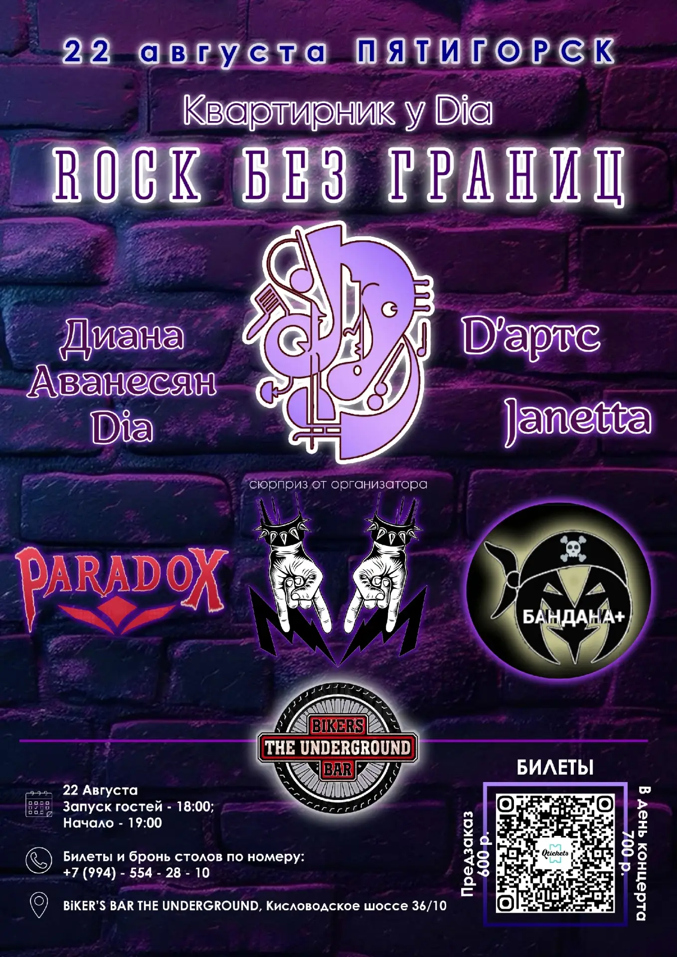 РОК-КВАРТИРНИК "ROCK БЕЗ ГРАНИЦ"(16+)