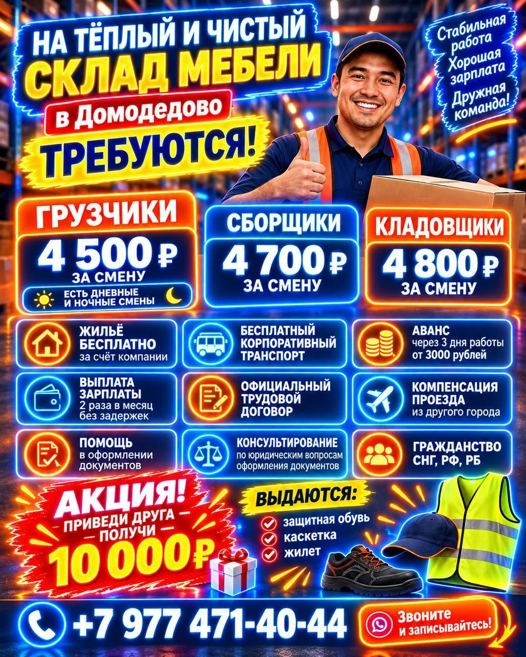 Работа на складе в МО, г. Домодедово