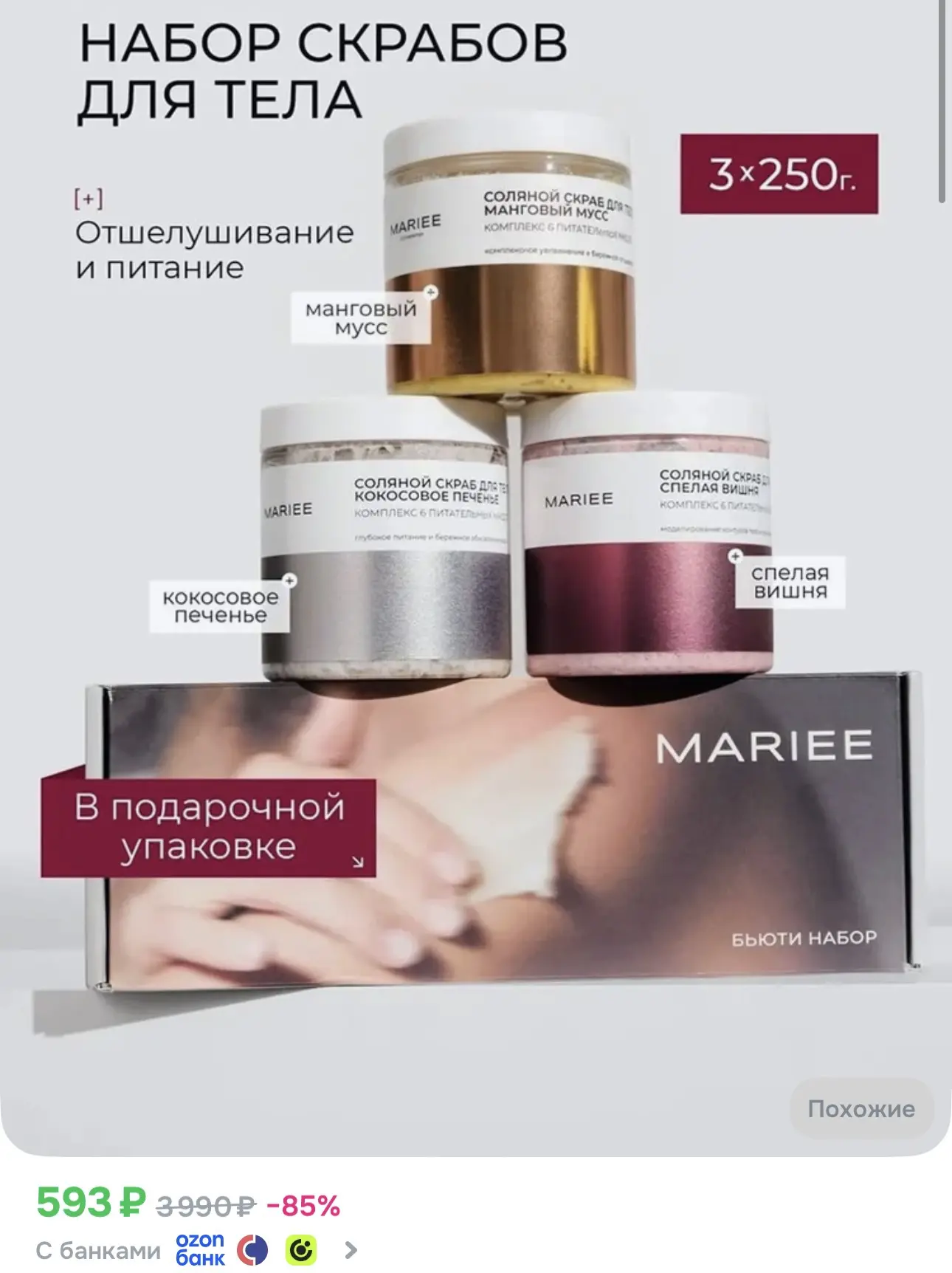🚨 Набор из трех скрабов 593₽