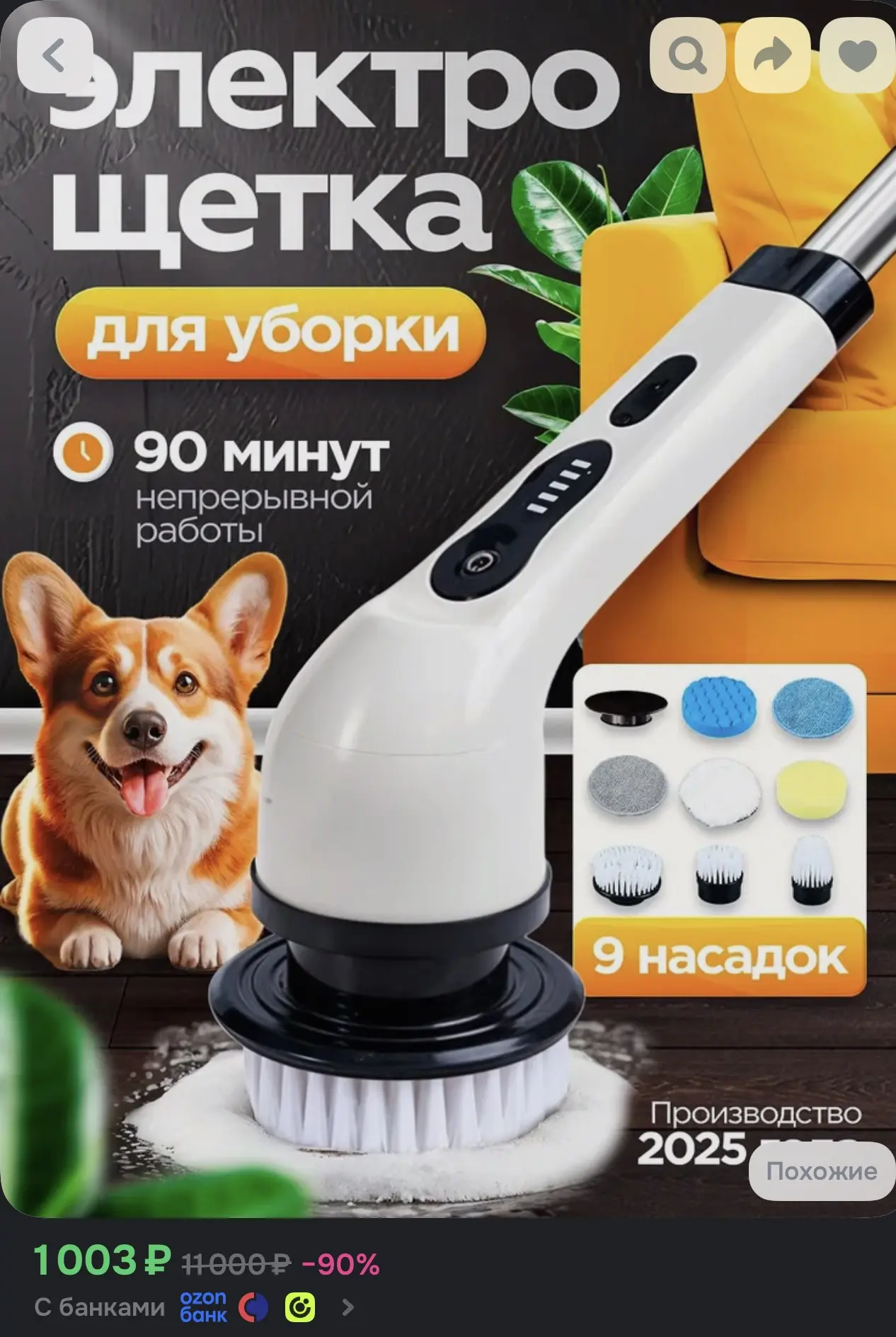 Щетка электрическая для уборки
