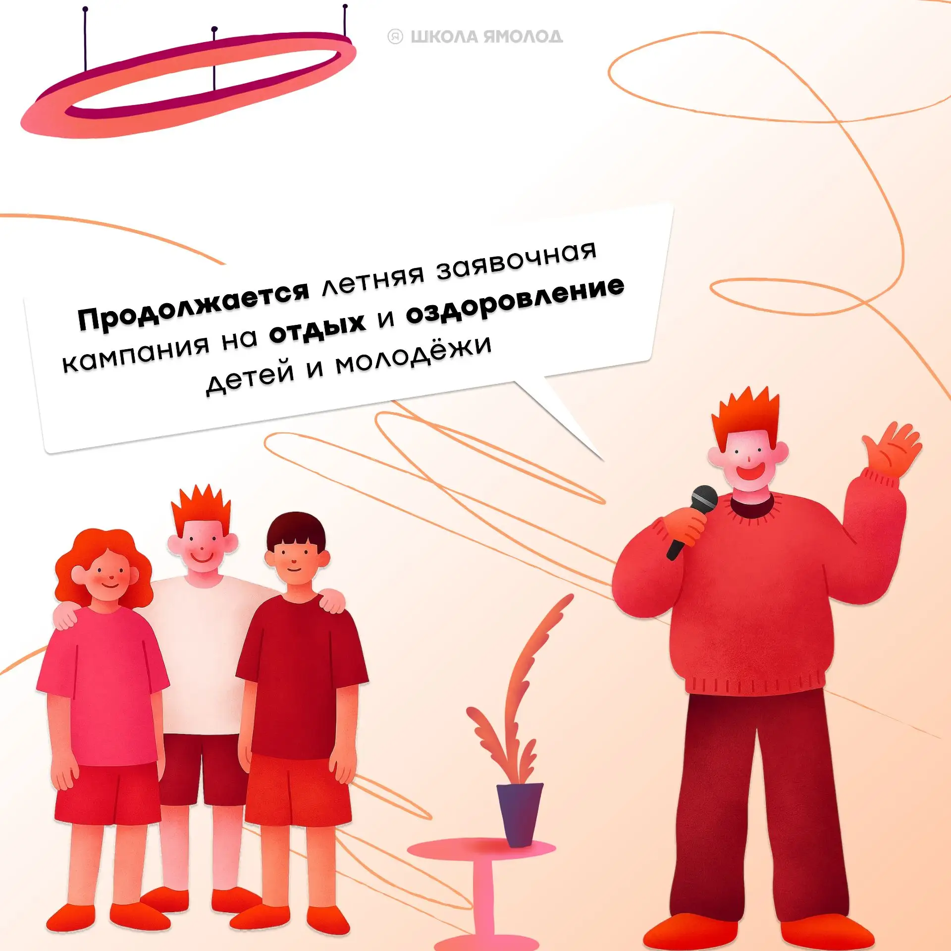 Лето, солнце, приключения — всё это ждёт ваших детей!