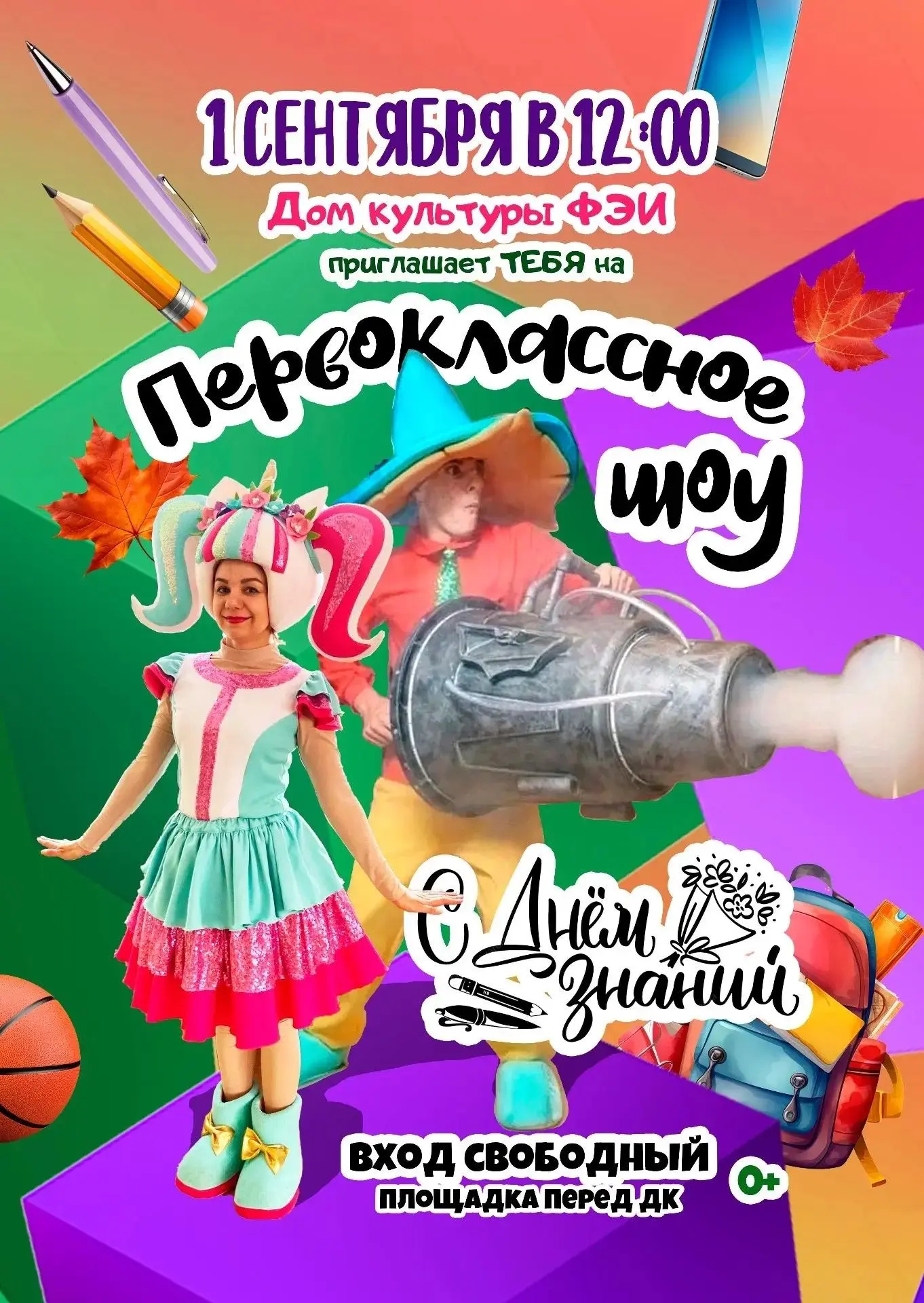 🎉1 сентября в 12:00 на площадке перед Домом культуры ФЭИ состоится праздничная програм...
