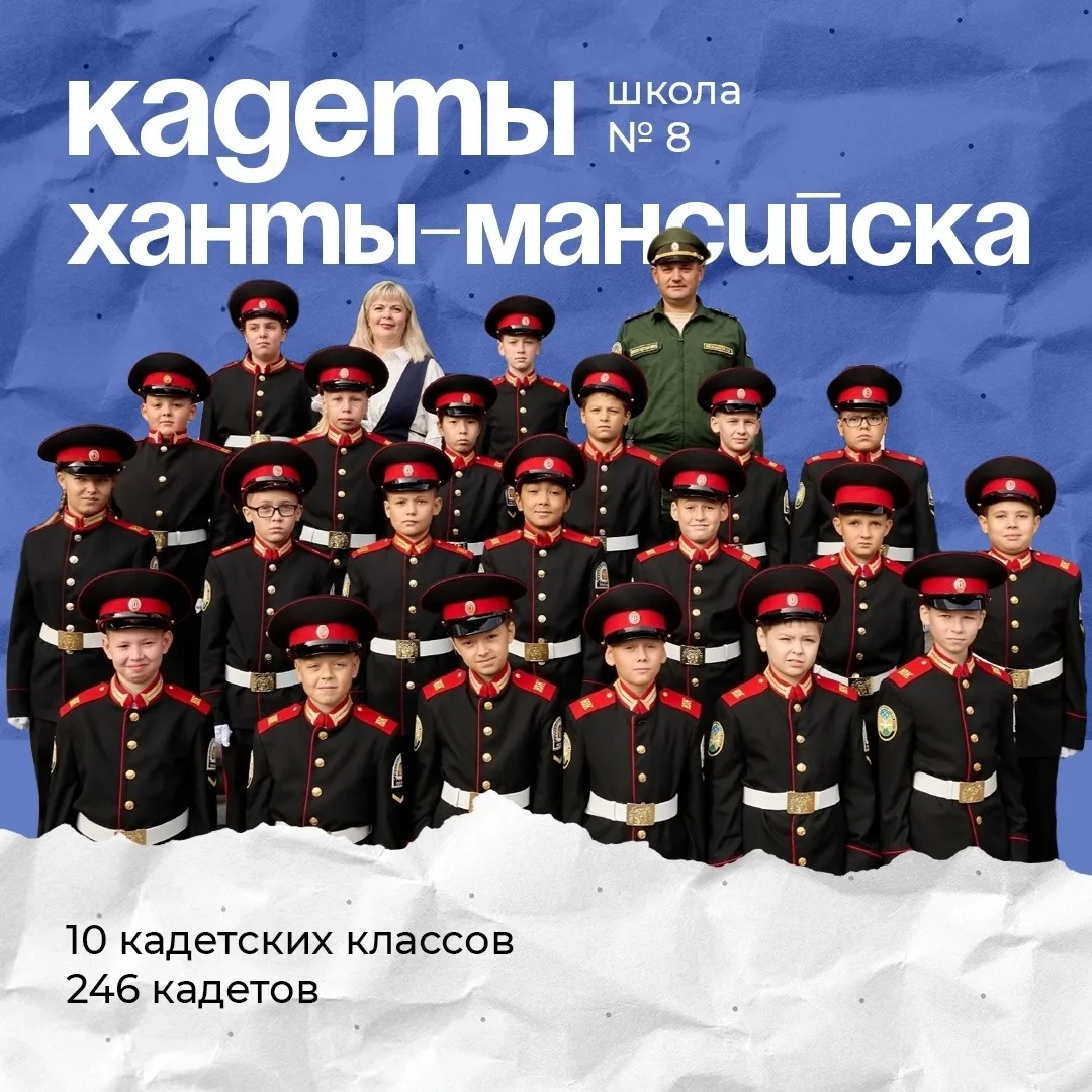 Совсем скоро новый набор в кадетские классы! А пока Югра расскажет о юных патриотах  Кадеты — будуще