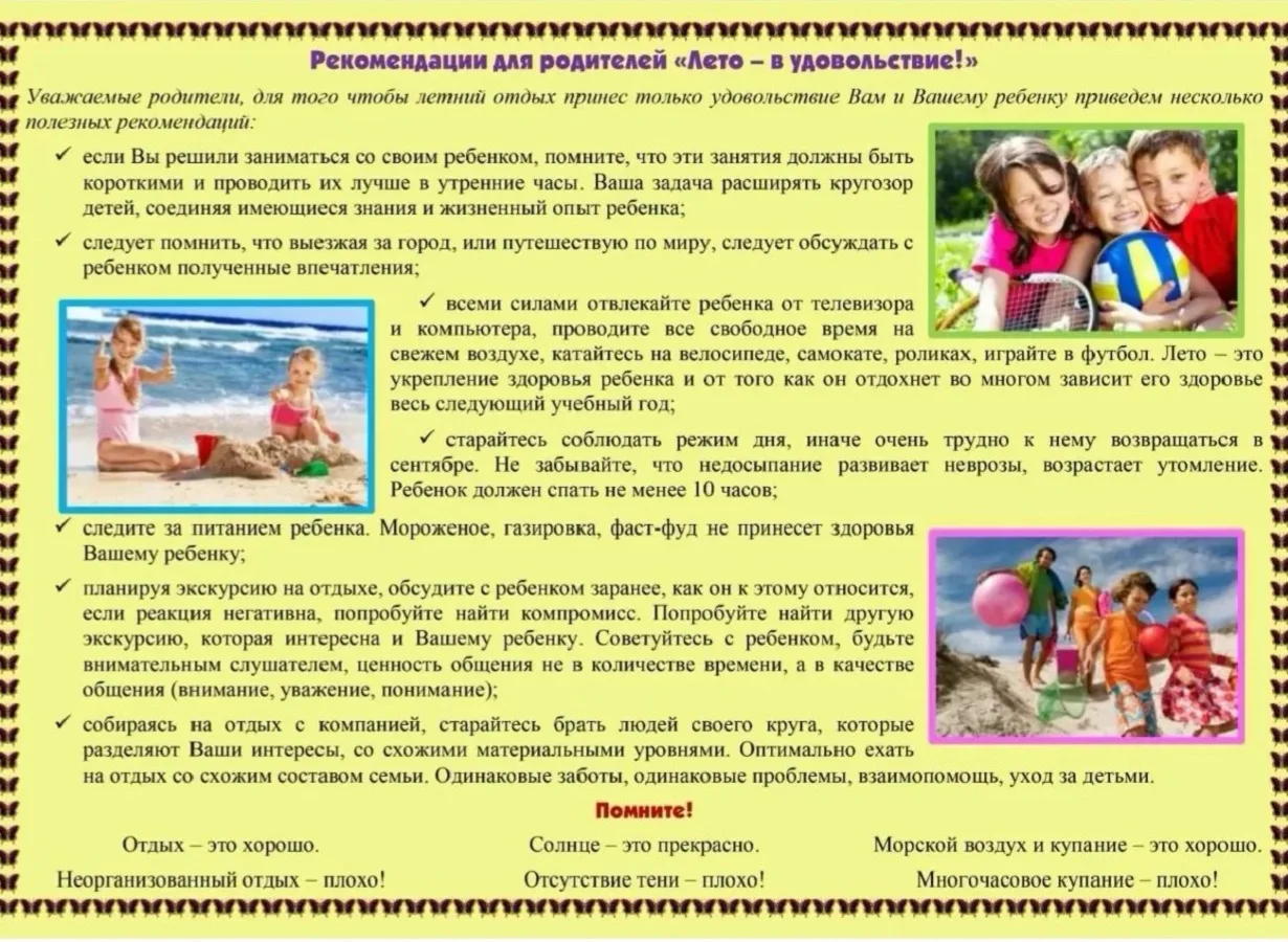 ✨️Настало замечательное время года - лето!🌞 Это прекрасная пора и для детей👫 и для взрослых. Дети,