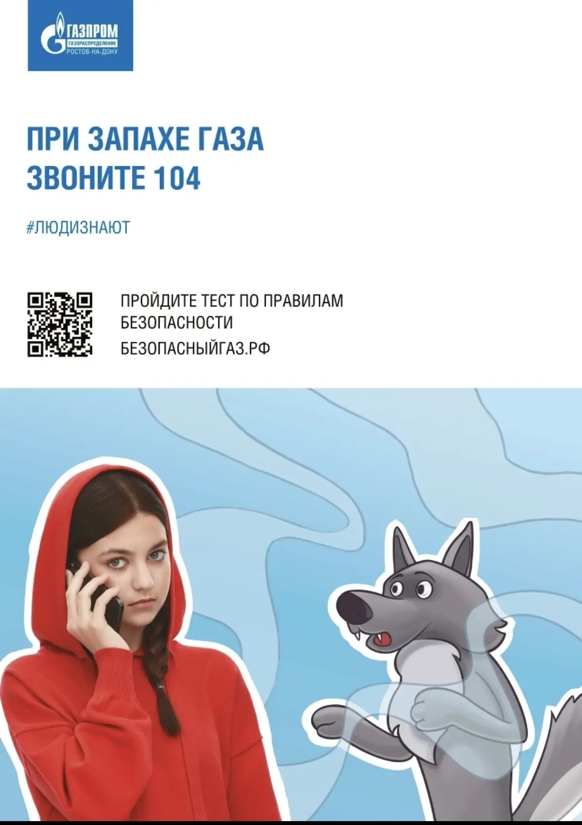 📢 Обучающий квиз "БЕЗОПАСНЫЙ ГАЗ. РФ"! 🚨