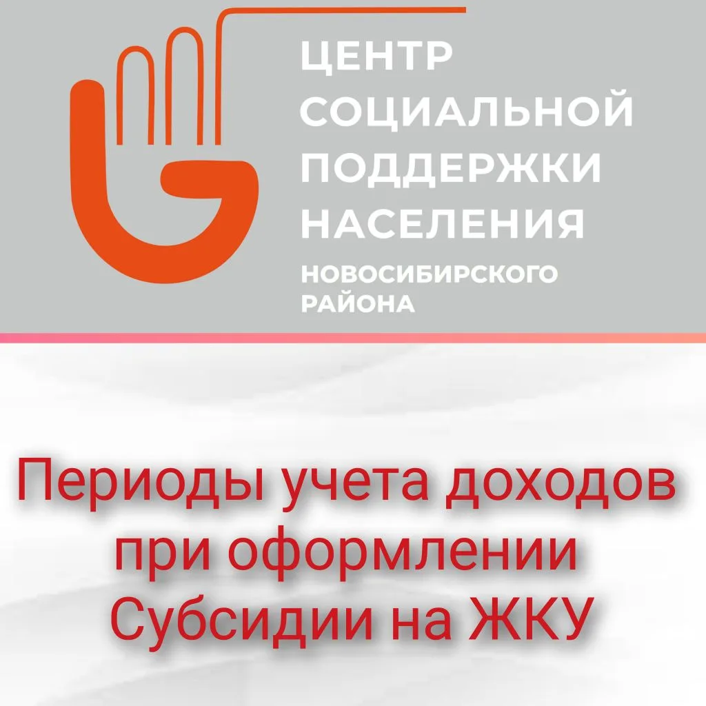 Периоды учета доходов при подаче заявления о назначении субсидии в Июне.