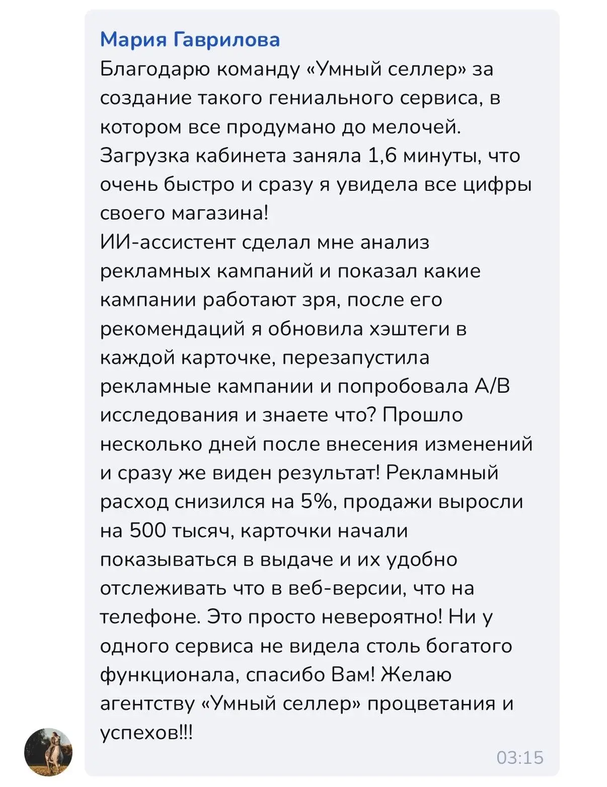 Начали получать первые отзывы на сервис SELLERSMART 🔥