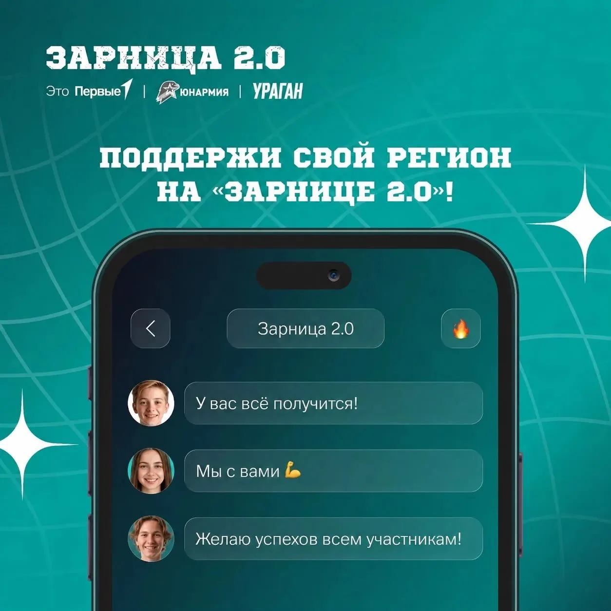 💥 Стартовало главное испытание «Зарницы 2.0»!