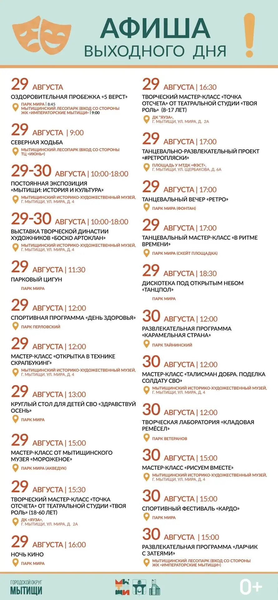 ☀️ Встречаем выходные ярко и интересно!