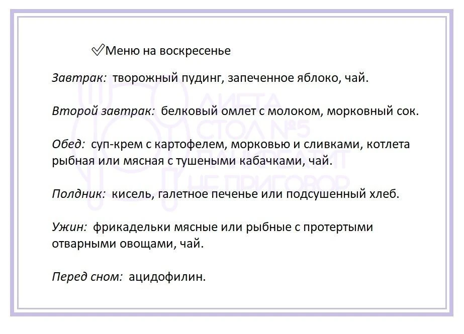 Недельное меню на каждый день при панкреатите.   ❗- При непереносимости какого-либо ингредиента, зам