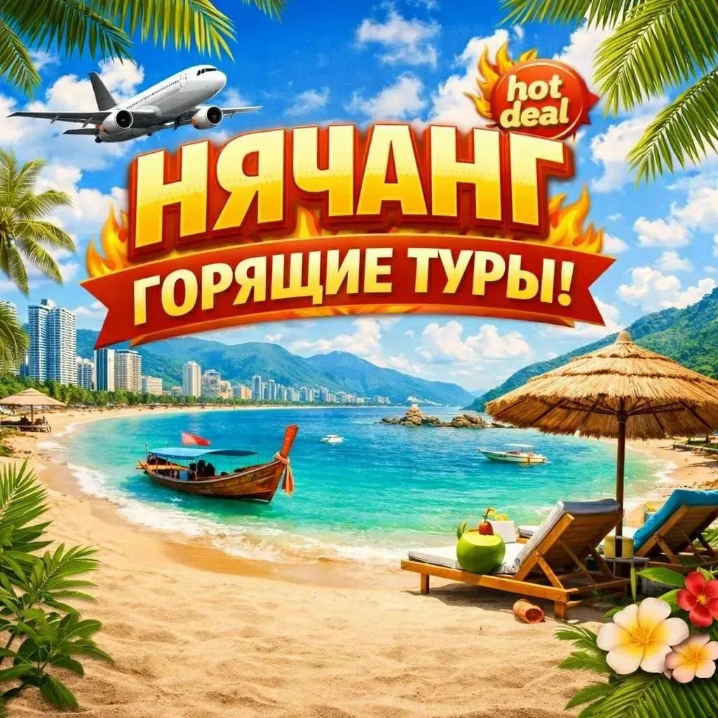 ⚡ПРЯМЫМ рейсом во Вьетнам, горящие туры от 82 601 ₽/чел.! Включены перелёт + проживание...