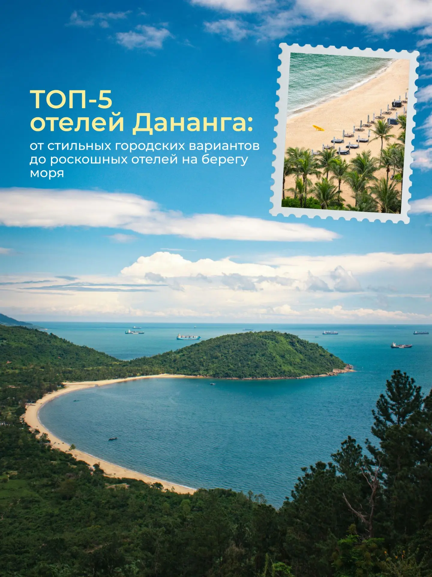 Топ-5 отелей Дананга🏝️🇻🇳