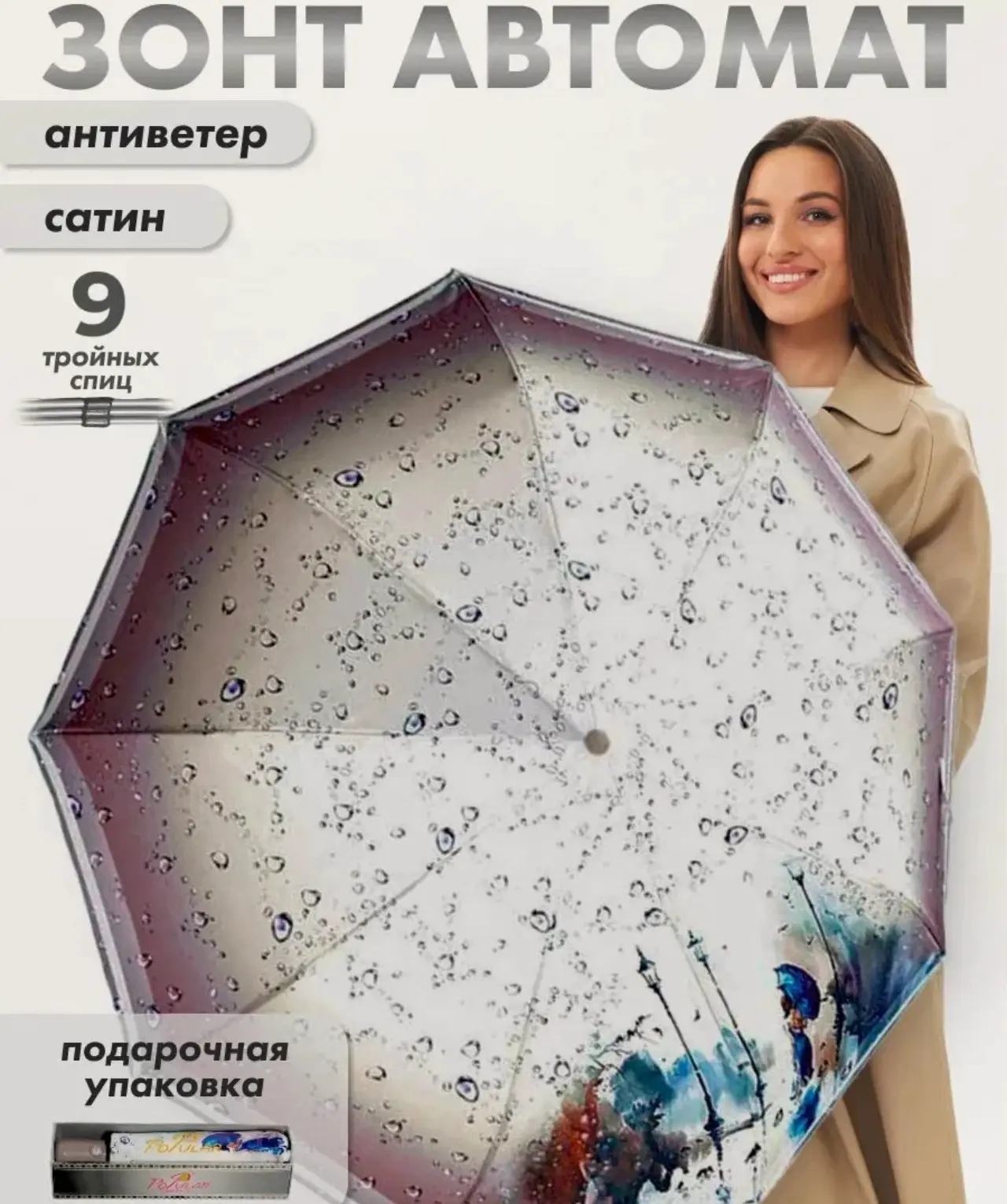 🛒 зонт автомат