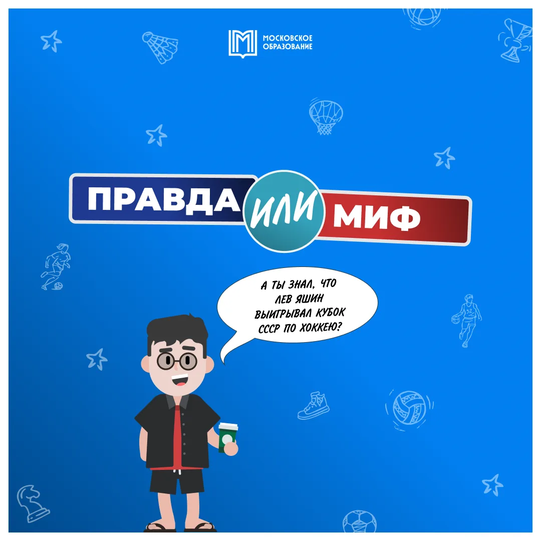 🤔 Правда или миф?

В мире спорта всегда было немало мифов, а с развитием ИИ отличить факт от выдумк