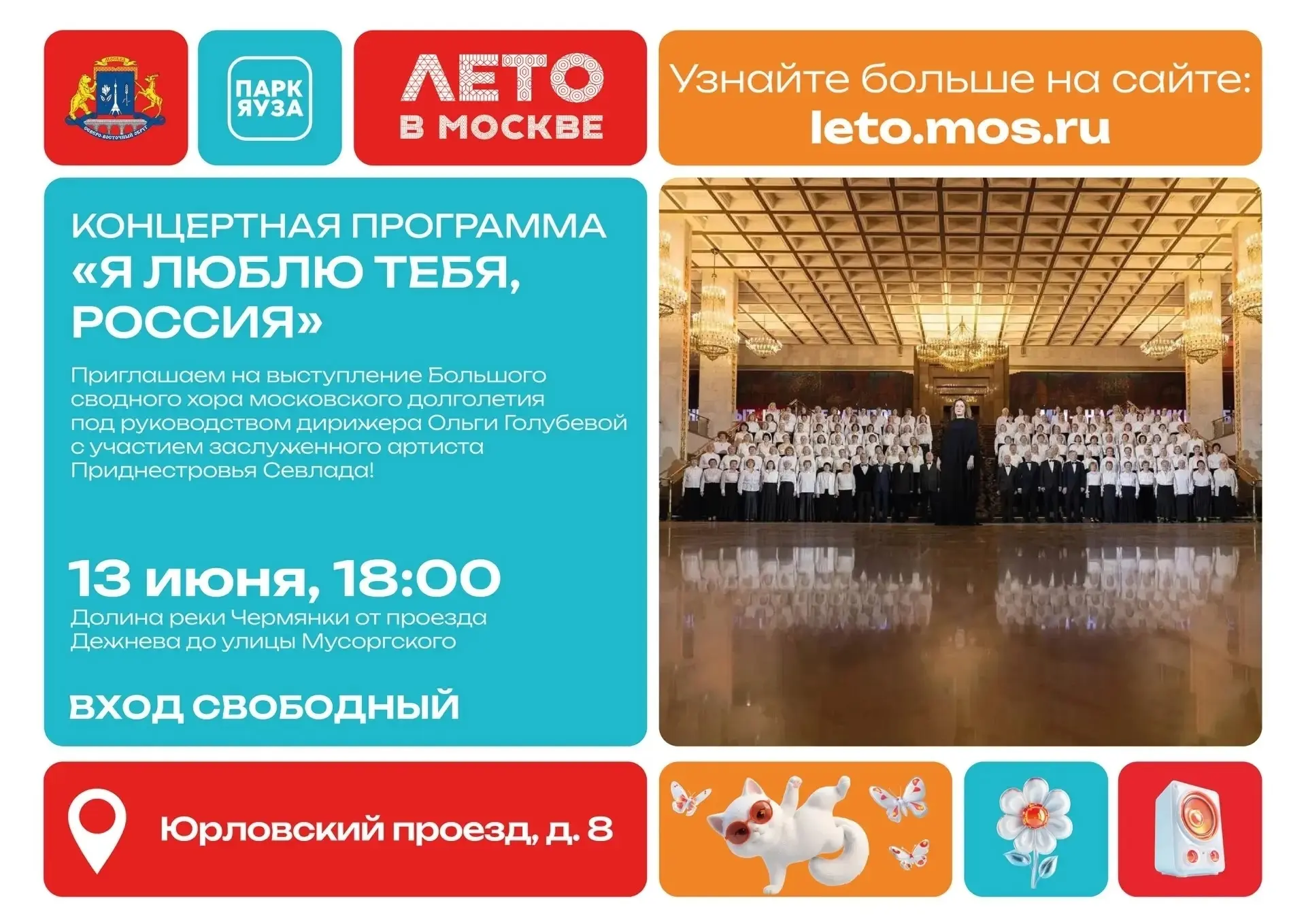 Ховрино | Войковская | Речной Вокзал | Москва🏡

💥В рамках проекта «Лето в Москве» приглашаем вас н