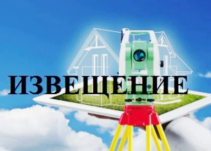 Информация о согласовании местоположения границ земельных участков в Курахском районе