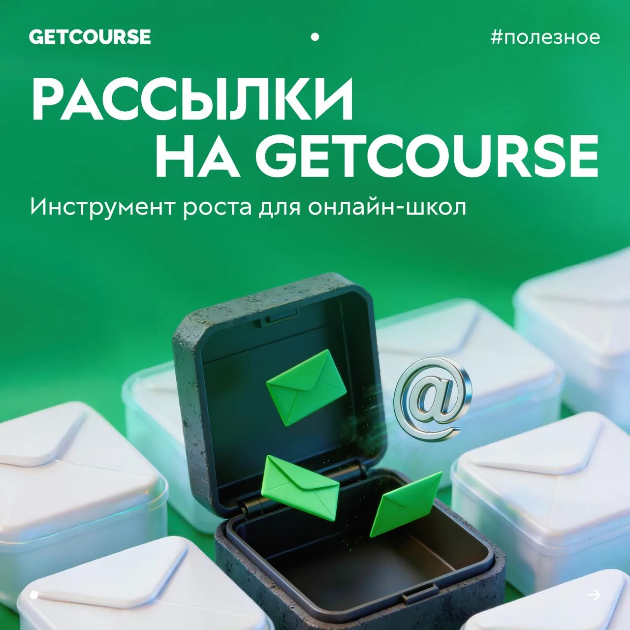 Рассылки, которые работают 24/7 и не требуют доплат 📩