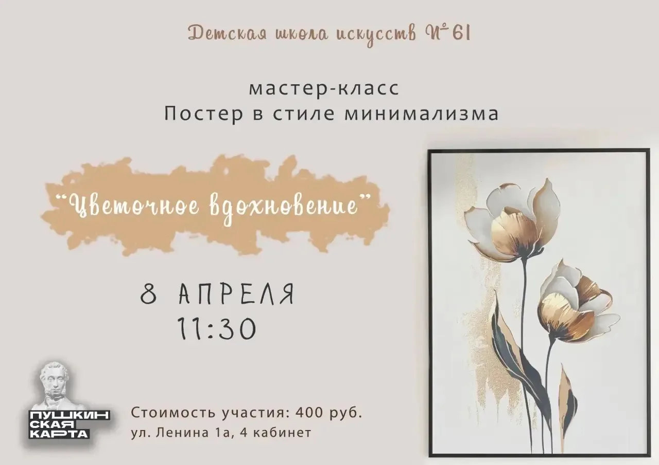 🌸 Цветочное вдохновение!
