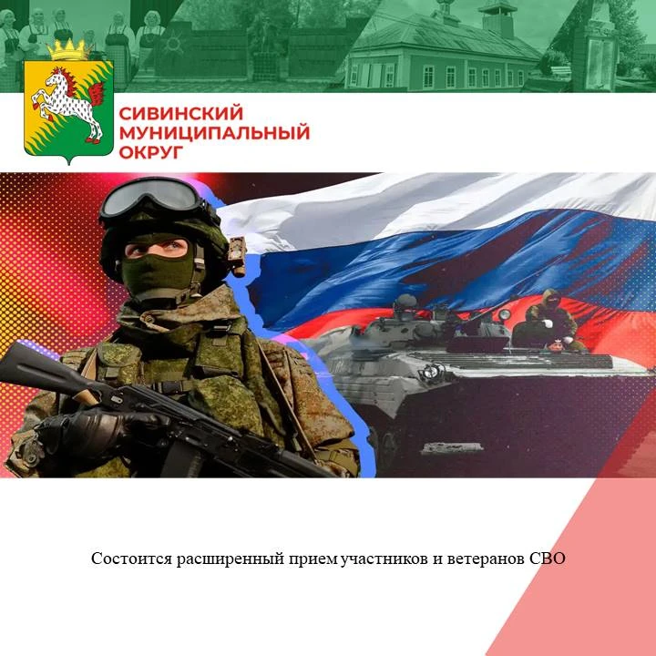 🇷🇺 31 августа 2026 года в 15:00 часов состоится расширенный прием участников и ветера...