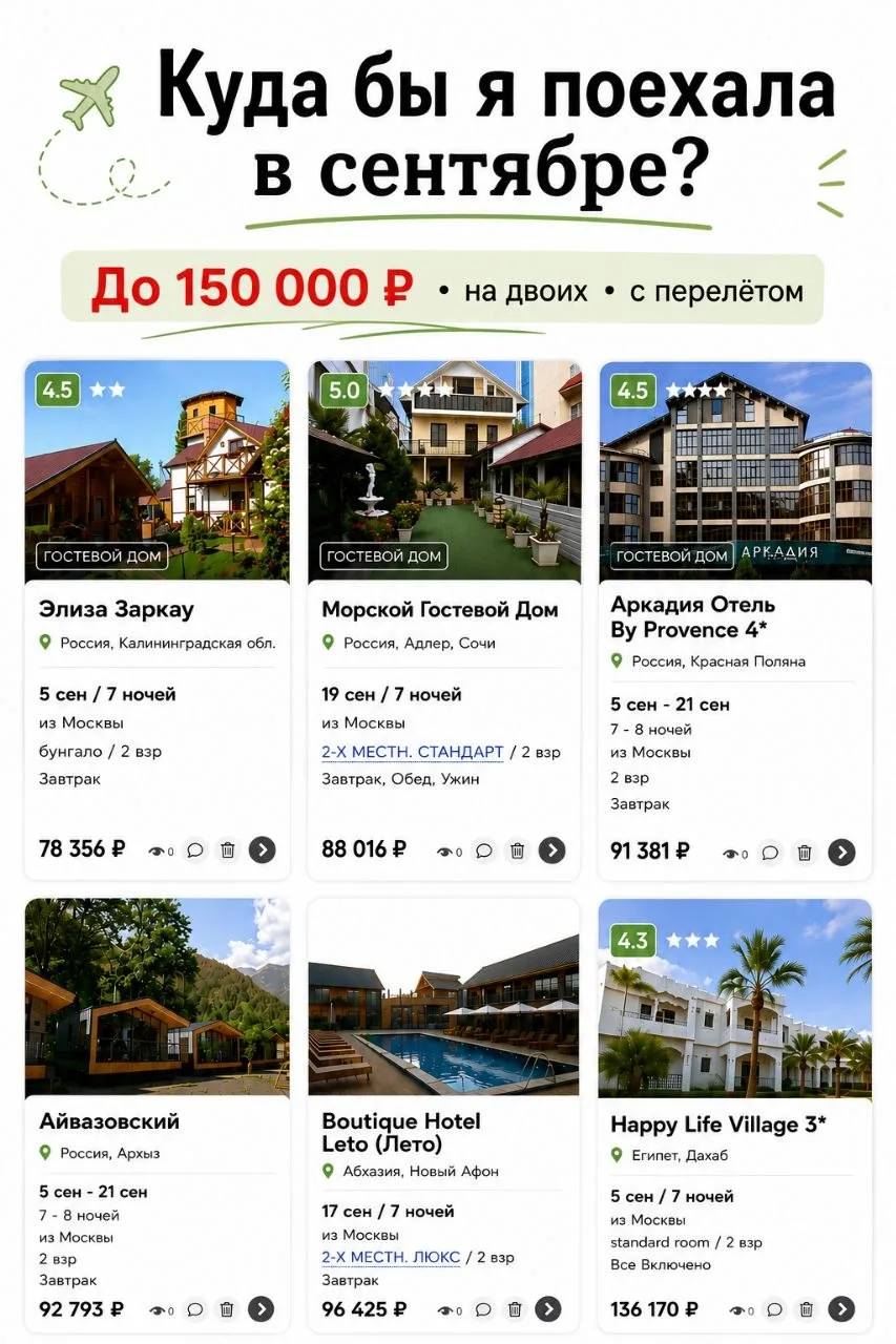Сентябрь — один из лучших месяцев для отпуска. Но есть один нюанс… 🛫