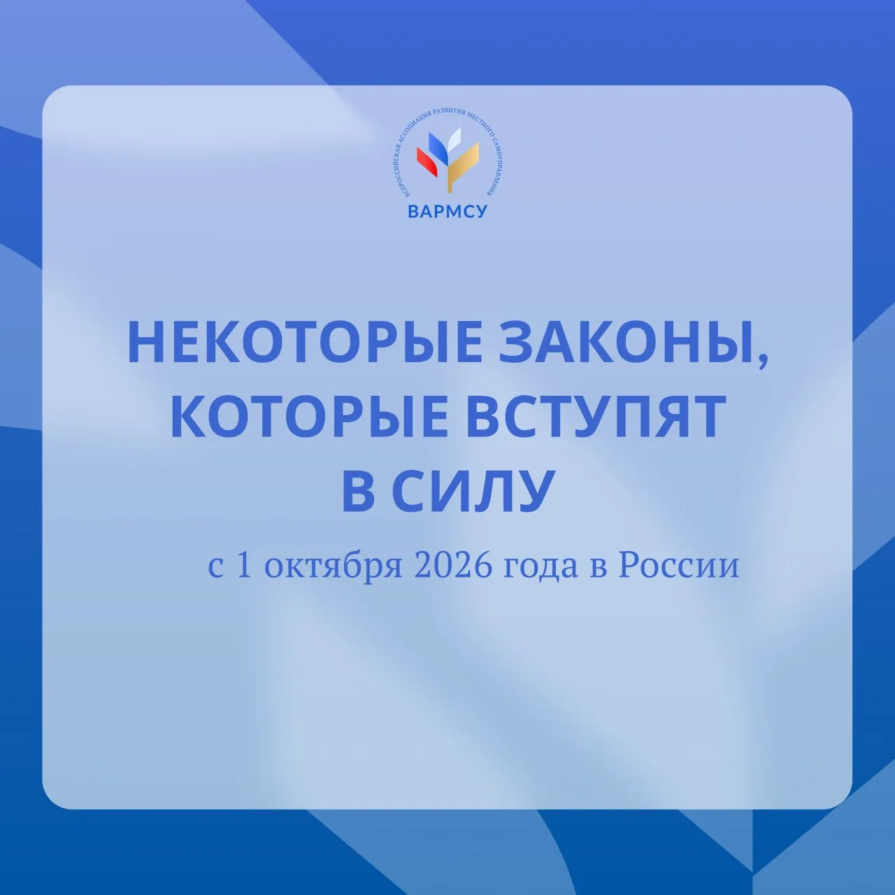 Какие изменения в законодательстве вступают в силу с 1 октября 2026 года?