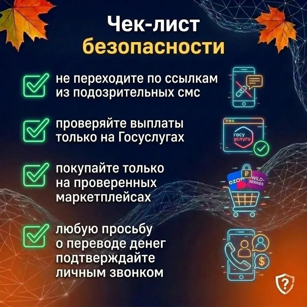 Как не попасться на уловки мошенников перед началом нового учебного года?