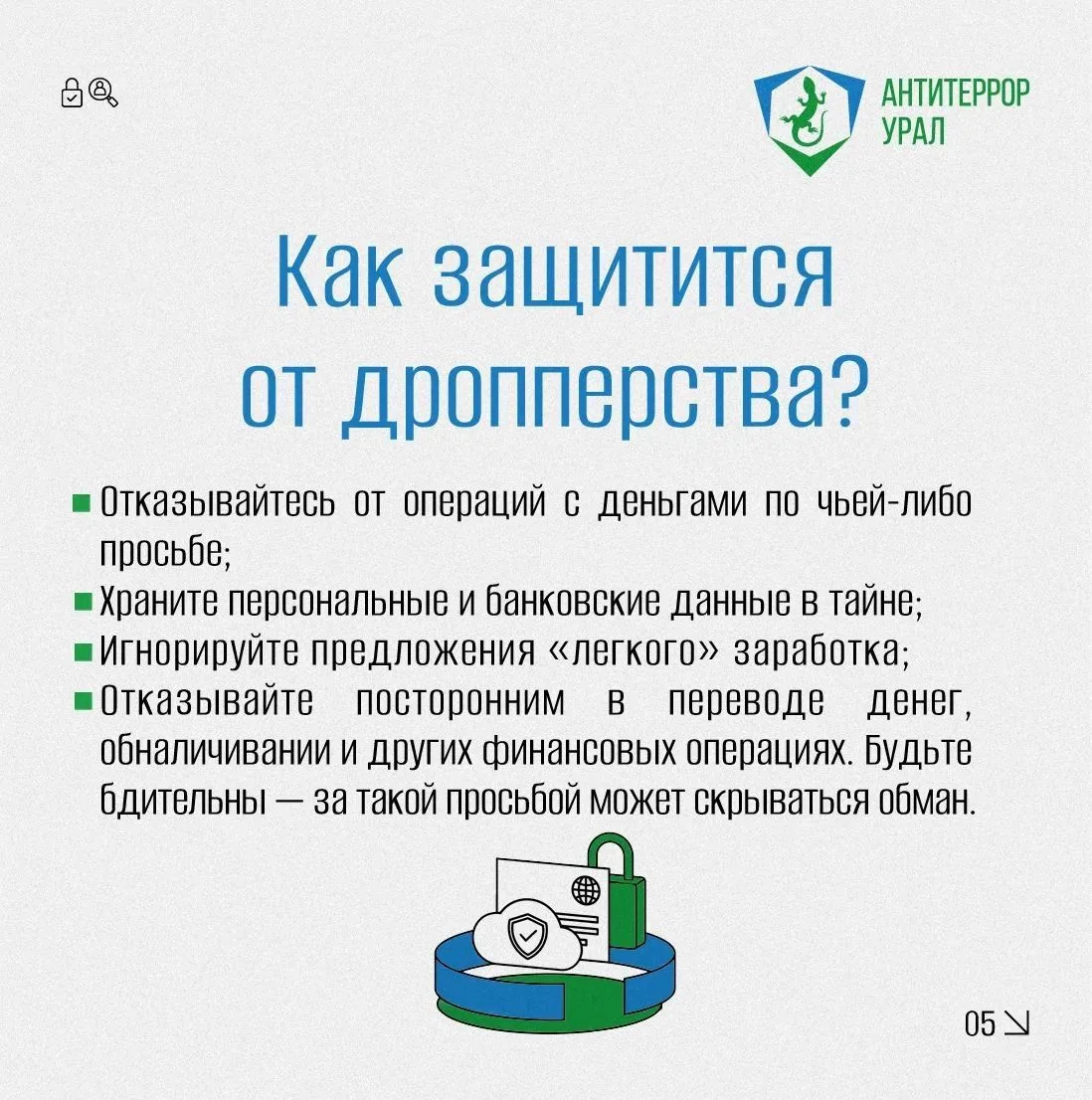 Что такое дропперство и как не стать соучастником преступления
В интернете всё чаще встречаются пред