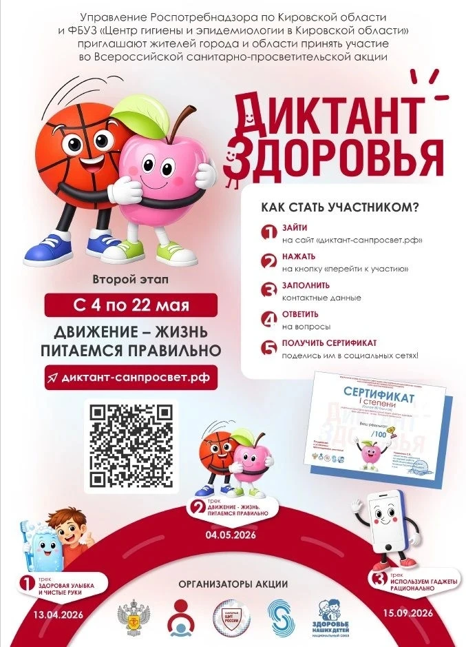 🍎 Пройдите «Диктант здоровья»!