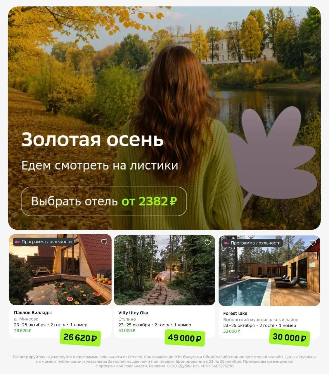 Отелло