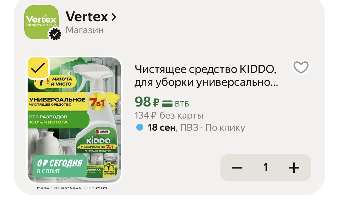 Чистящее средство KIDDO, для уборки универсальное 7в1, спрей, 500 мл https://market.yan...