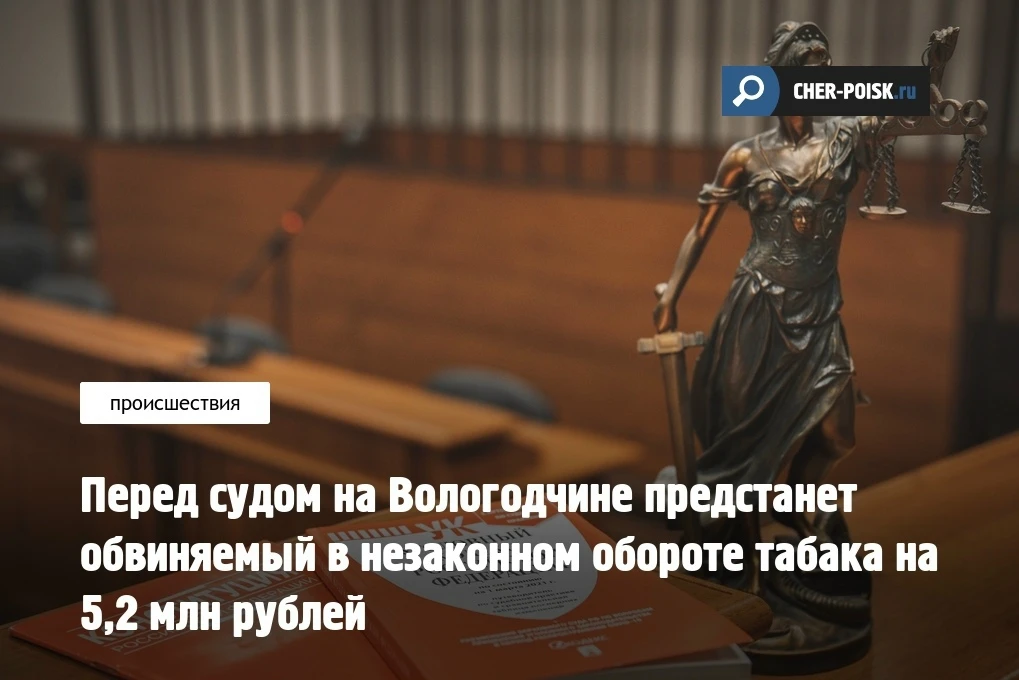 Прокуратура Вологодской области утвердила обвинительное заключение по уголовному делу о незаконном о