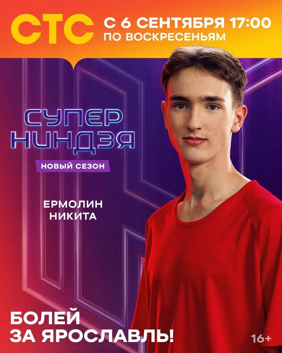 🇷🇺 ЯРОСЛАВЛЬ — ВПЕРЕД!