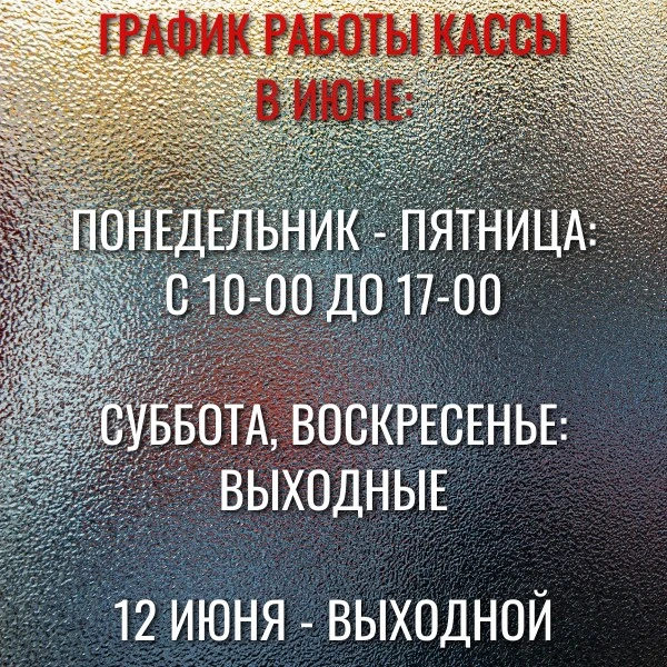 УВАЖАЕМЫЕ ЗРИТЕЛИ!