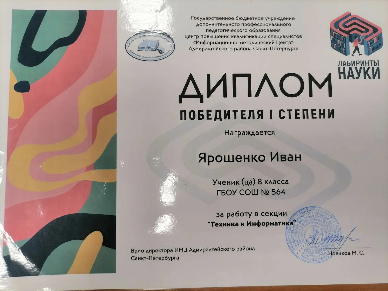 Подведены итоги Научно-практической конференции «Лабиринты науки».   4 марта состоялось награждение 