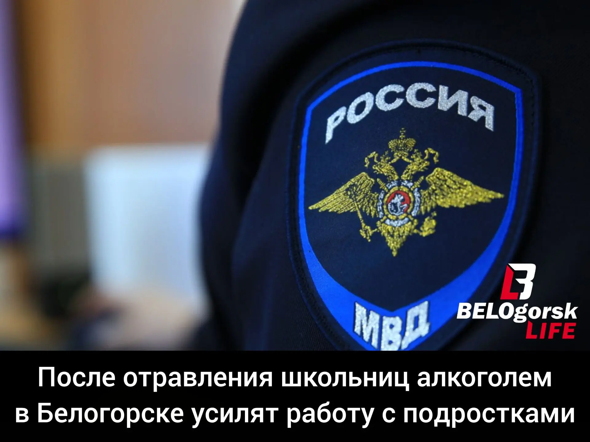Как сообщалось ранее, в Белогорске 55-летняя женщина приобрела спиртосодержащий напиток...