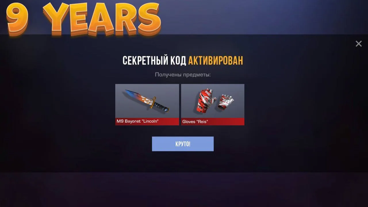 ‼️9 YEARS!! НОВЫЕ ПРОМОКОДЫ СТАНДОФФ 2!

✔️ Привет! В новом видео показал рабочие промокоды, а также