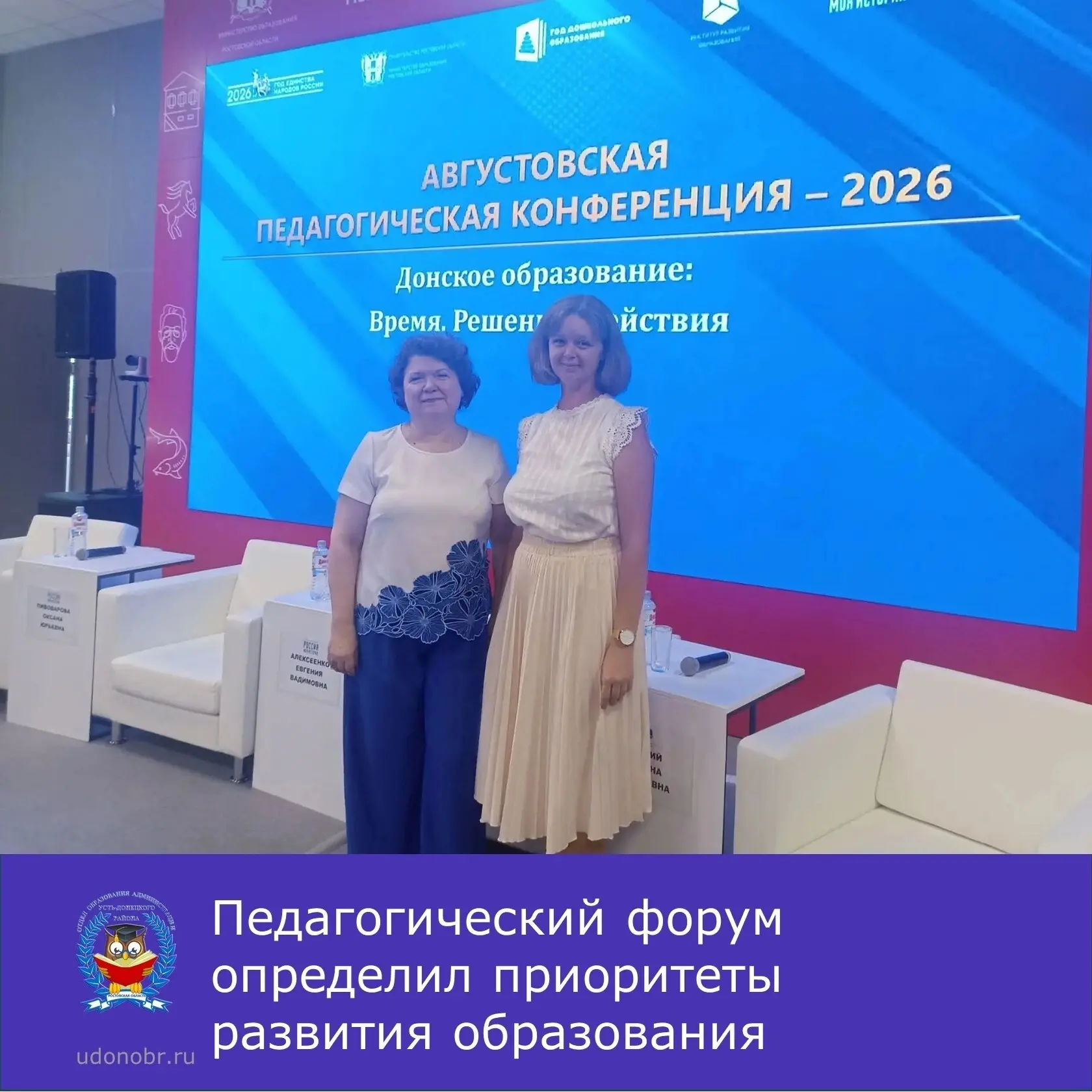 📖25 августа в Ростове-на-Дону прошел педагогический форум «Донское образование: время,...