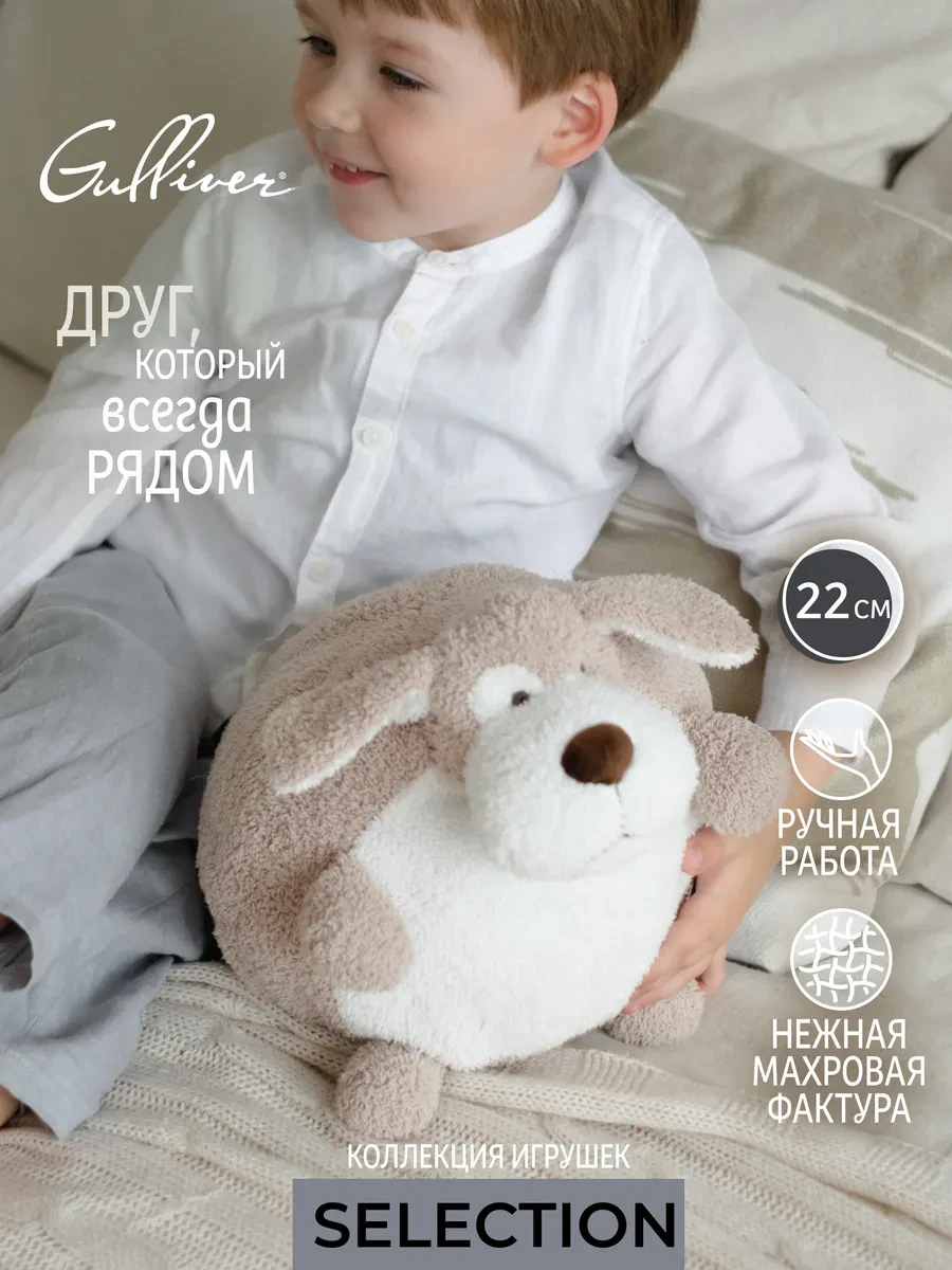 ⚡️ Мягкая игрушка Собака Пухляш, Gulliver