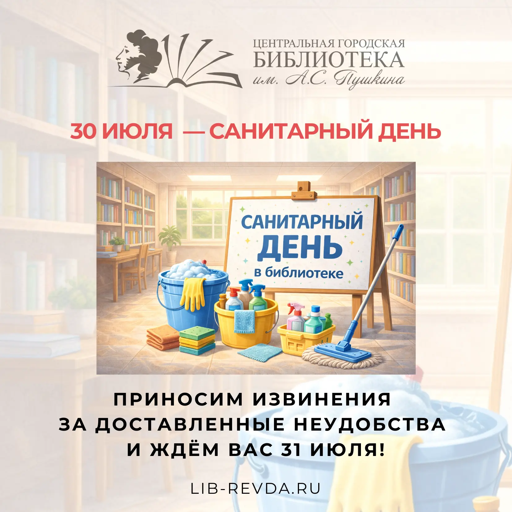ЦГБ ИМ. А.С. ПУШКИНА

❗Уважаемые читатели!❗
Сегодня, 30 июля, в библиотеке санитарный день. Будем ра