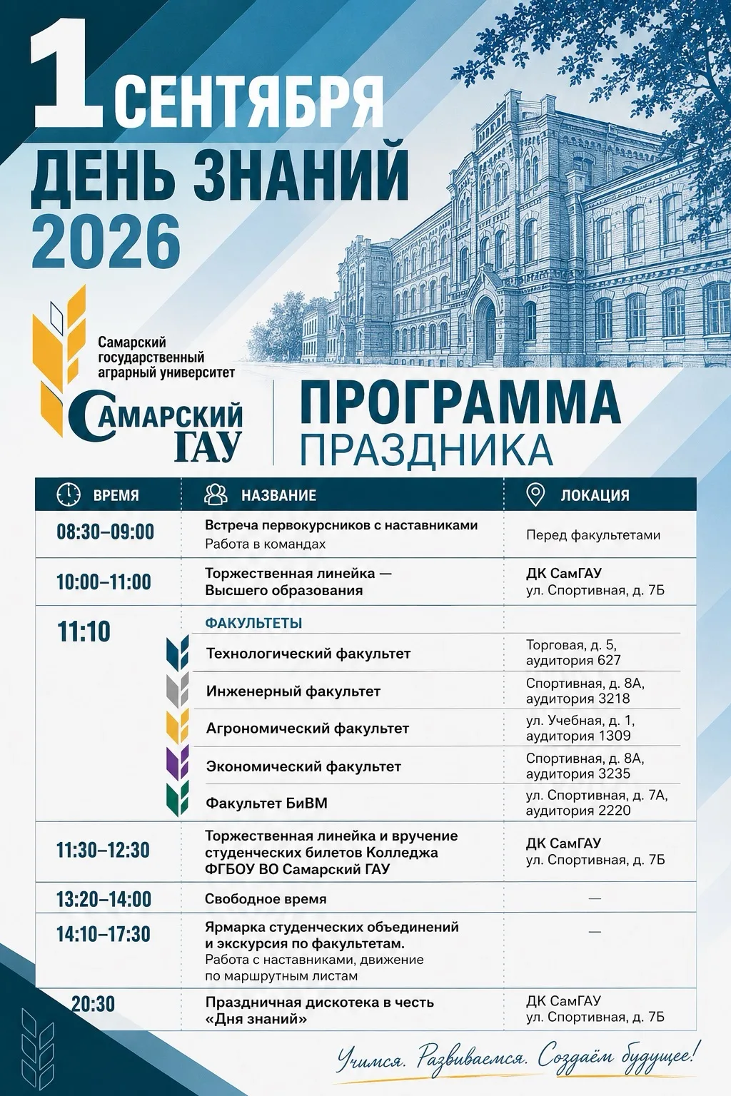 🎉📚 ДЕНЬ ЗНАНИЙ – 2026! 📚🎉