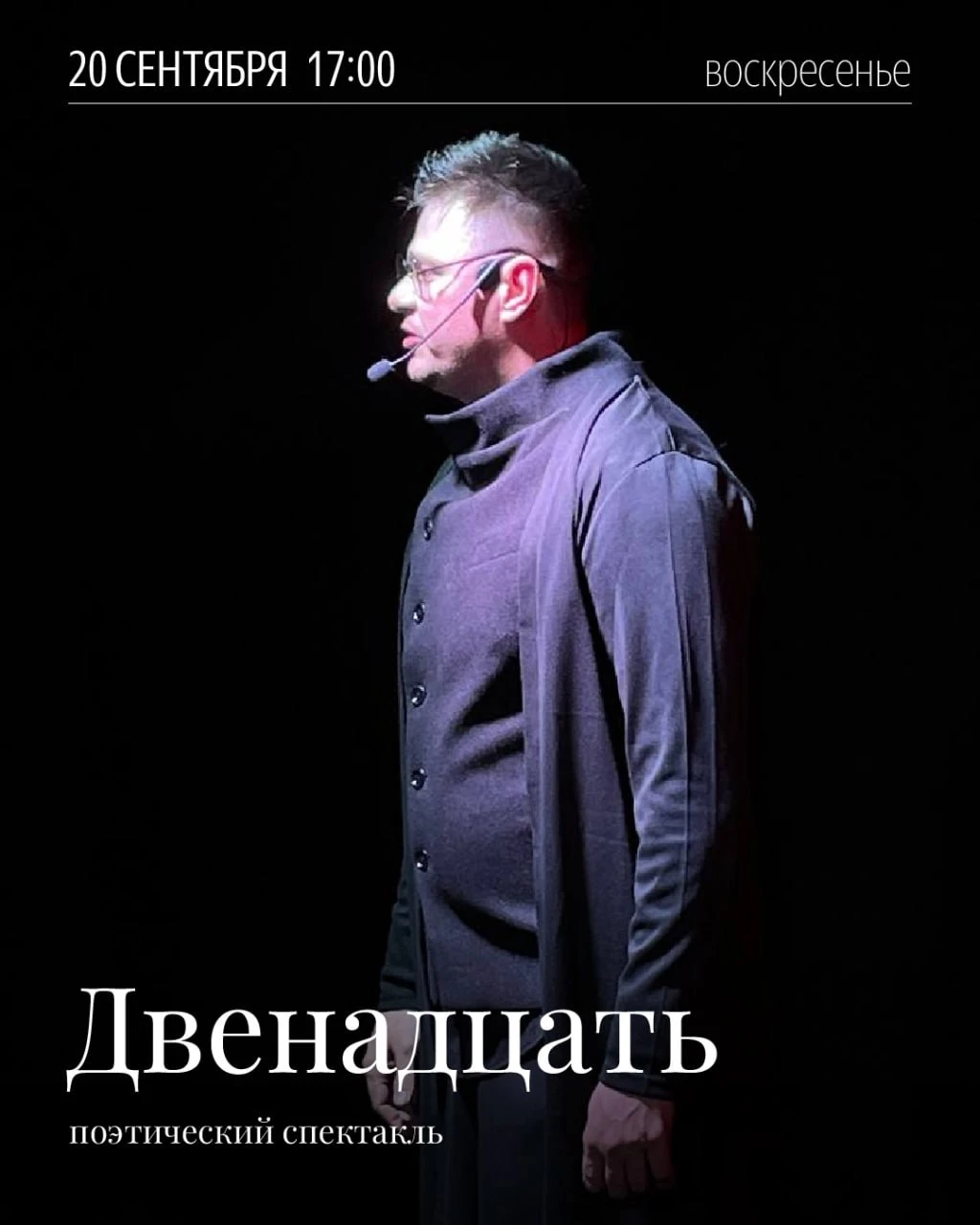 12 стихов, 12 коротких историй, тысячи судеб в огромной стране.